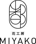 花工房MIYAKO